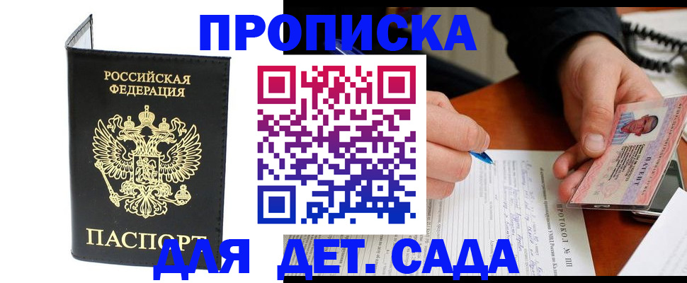 прописка от собственника в Калининграде